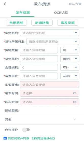达尔优货主端图2