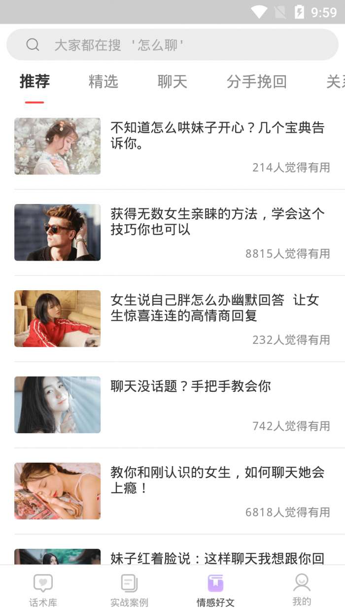 有聊恋爱话术图1