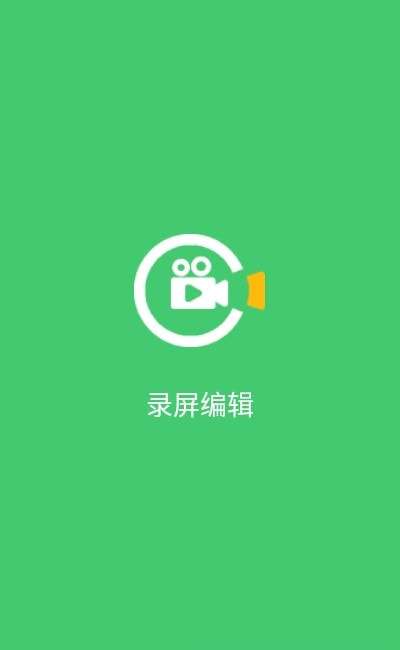 录屏编辑手机版图3