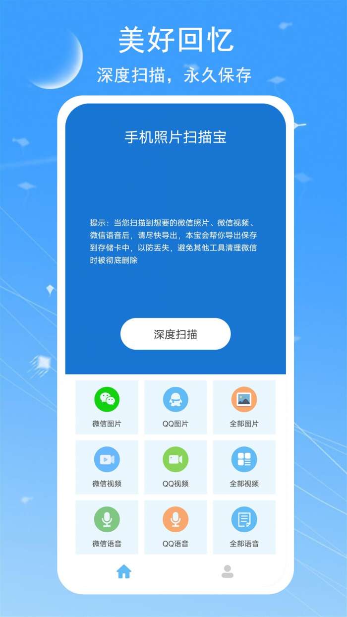 手机照片扫描宝图1