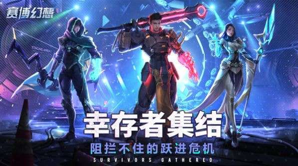 赛博幻想异星文明手游图3