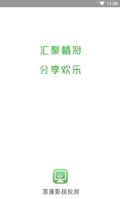 莲蓬影视投屏图4