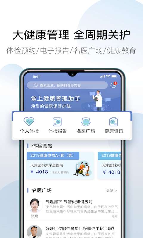 科瑞泰Q医官方版图3