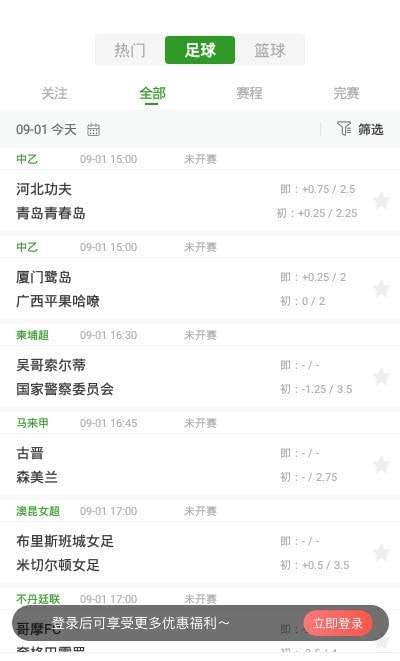 球社圈安卓版图1