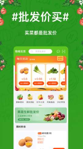 物格买菜手机版图2