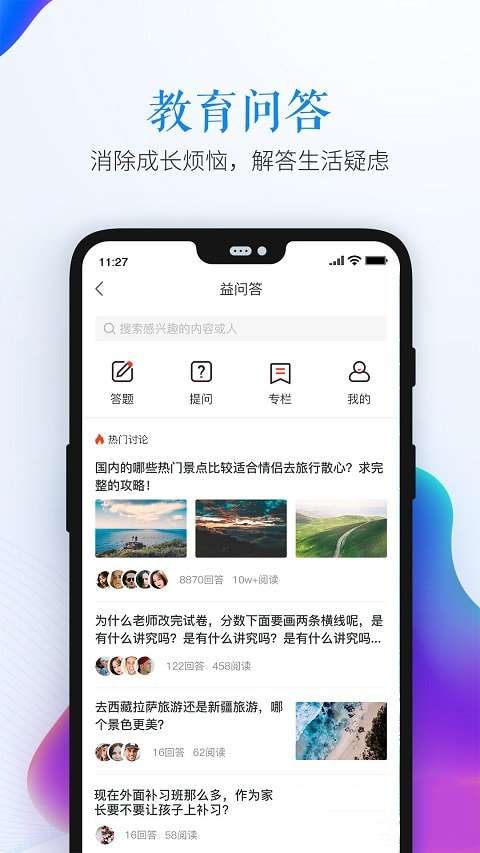 泰州市安全教育平台图3