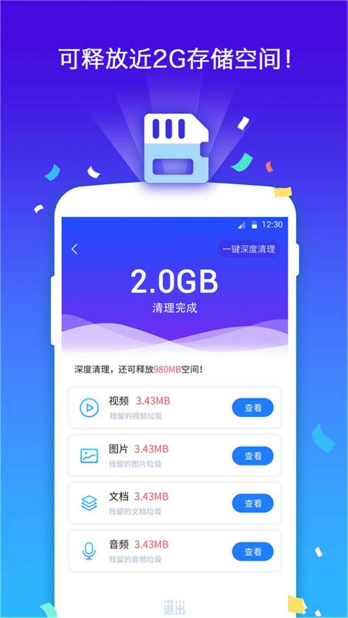手机优化管家软件图2
