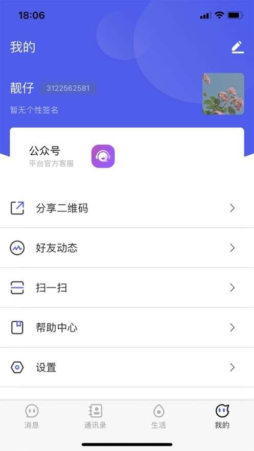 帆友社交最新版图4