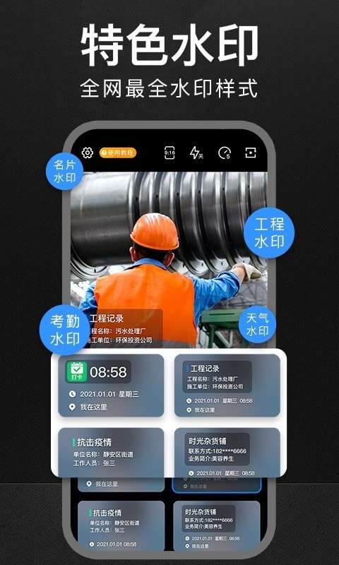 定制水印相机安卓版图2