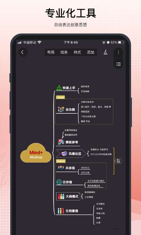 Mind+思维导图安卓版图4