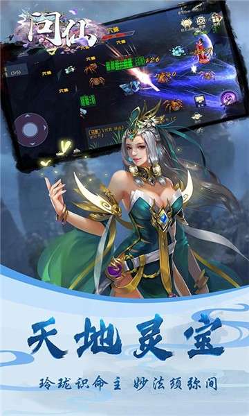 问仙图3