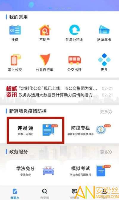 连云港连易通图1