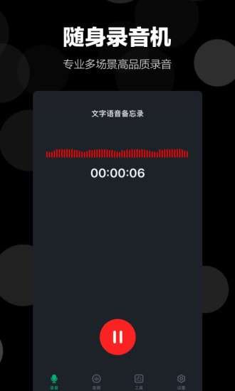 录音语音备忘录安卓版图1