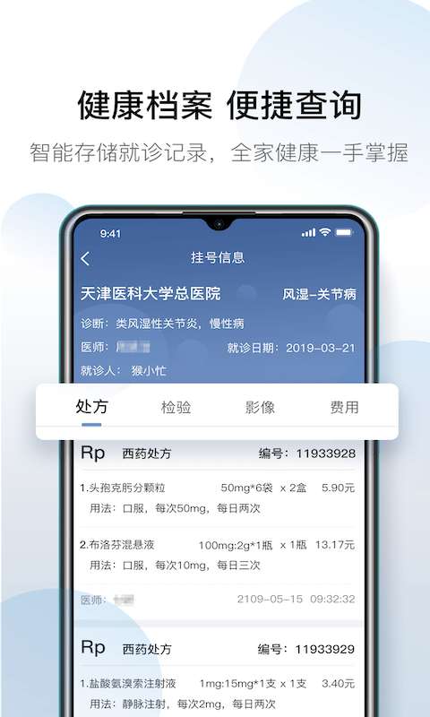 科瑞泰Q医官方版图4