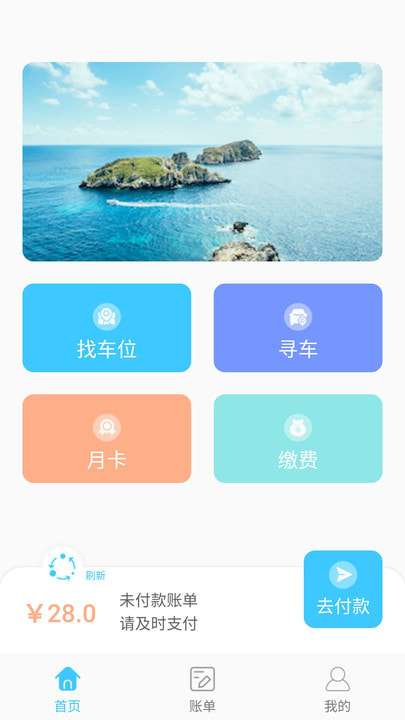 智优停路边停车系统图1