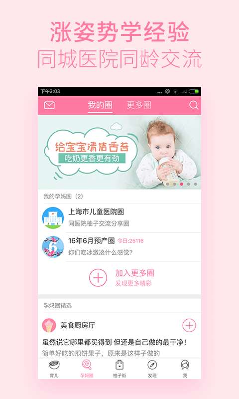 美柚孕期最新版图2
