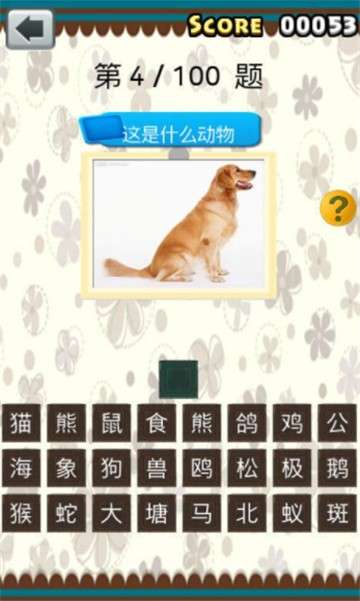 全民猜动物图2