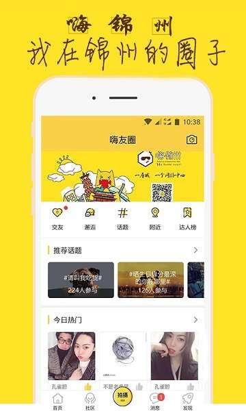 嗨锦州口袋版图2