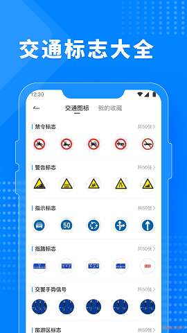 免费驾考题库宝典安卓版图1
