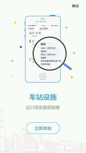 日本地铁查询软件图2
