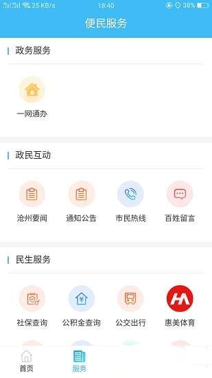 智慧沧州电子通行证图2