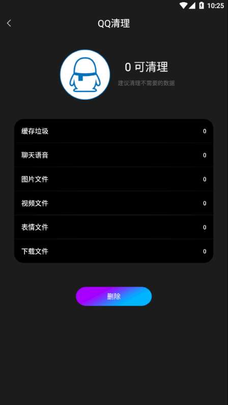 WiFi安全卫士安卓版图1