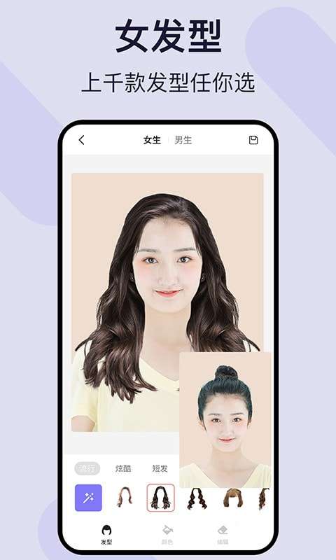 爱发型安卓版图3