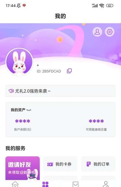 尤礼购物平台图1