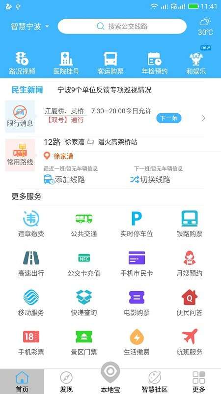 智慧宁波图1