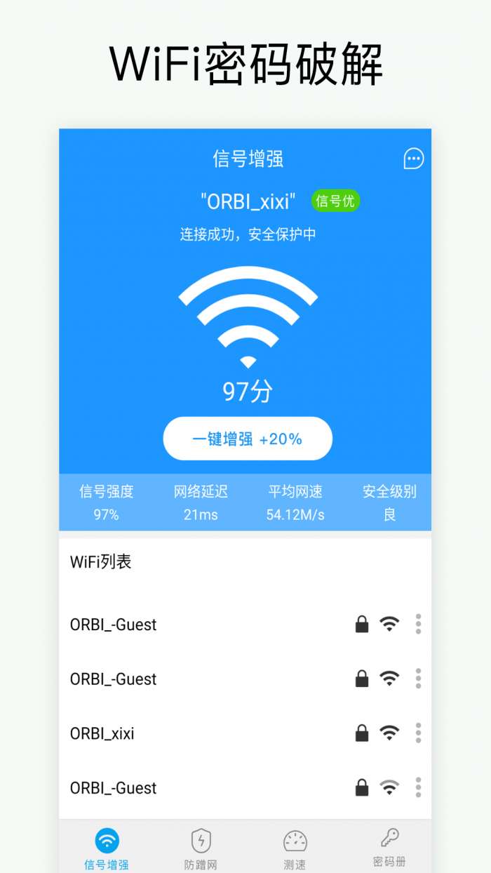 WiFi密码破解软件图1