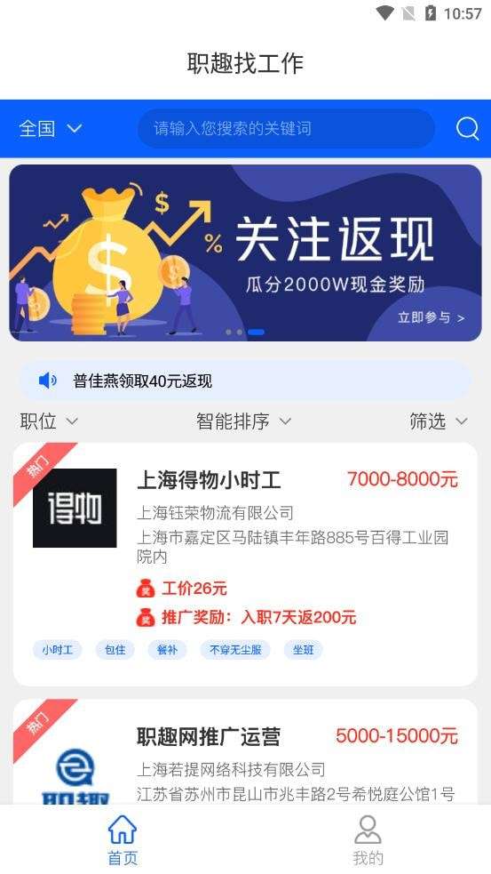 职趣找工作手机版图1