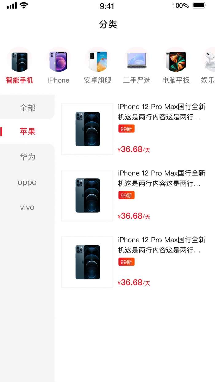 美美租机手机版图1