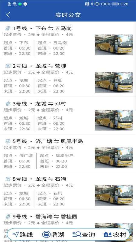 四会顺风车图1