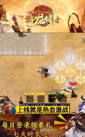 游龙传奇君临天下最新版图2