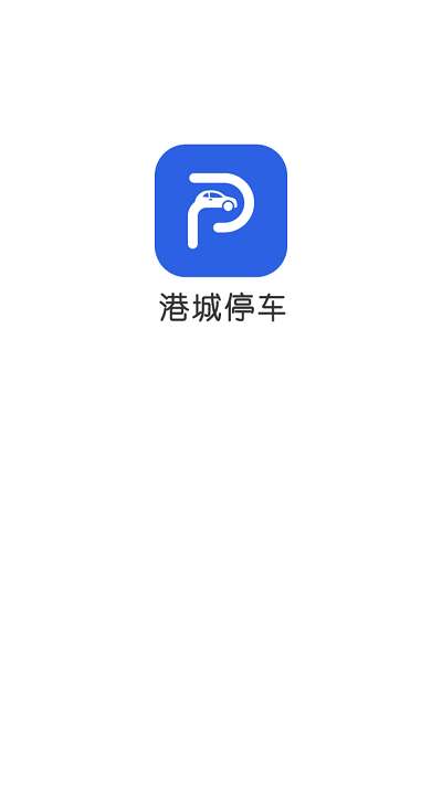 港城停车图1