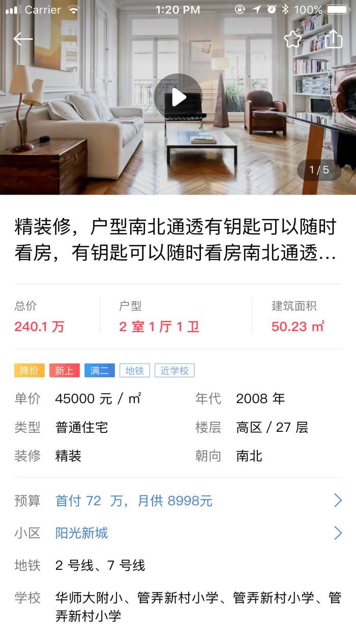 悟空找房官方版图3