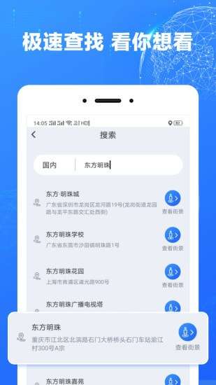 北斗街景地图最新版图3