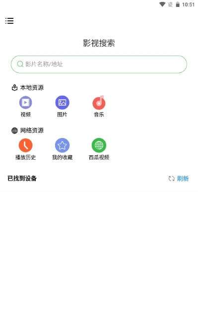 莲蓬影视投屏图1