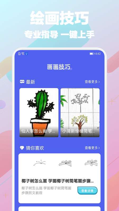 Paper画图图2
