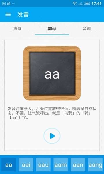 自学粤语最新版图1