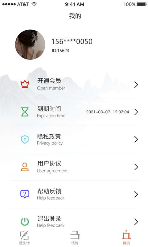 藏头诗助手图3