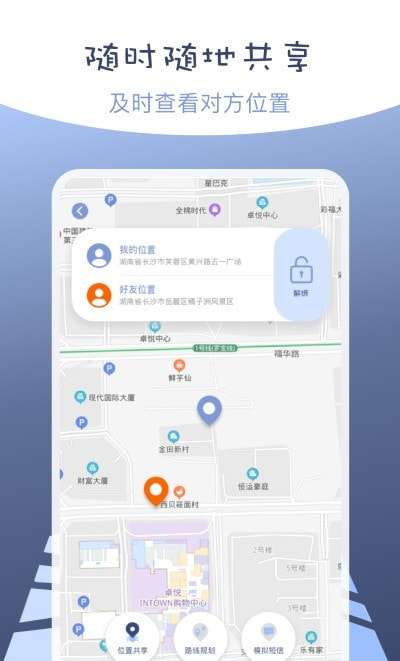 伪装定位精灵软件手机版图3