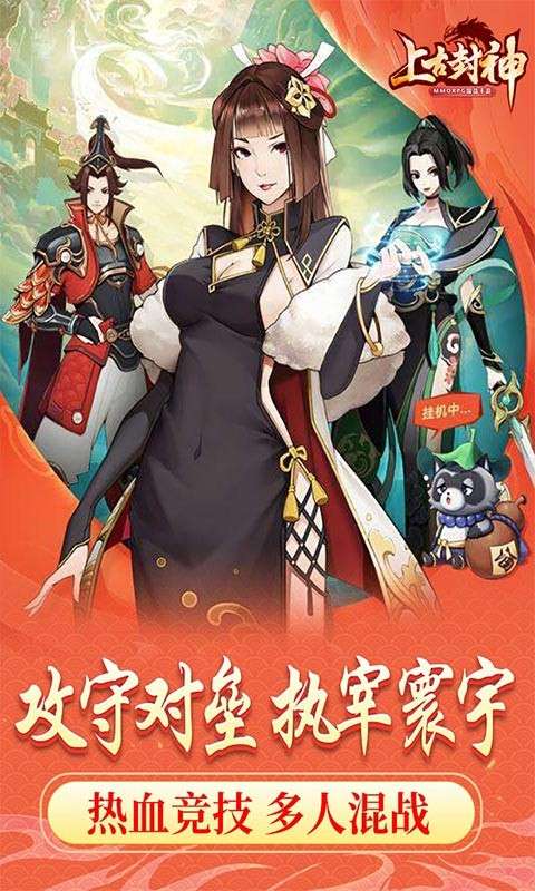 上古封神图1