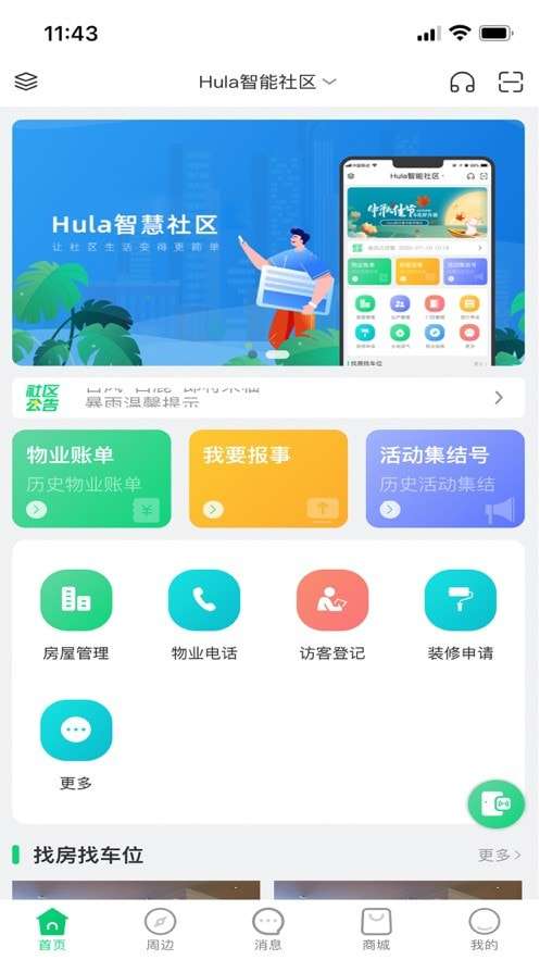 Hula家区宝最新版图1