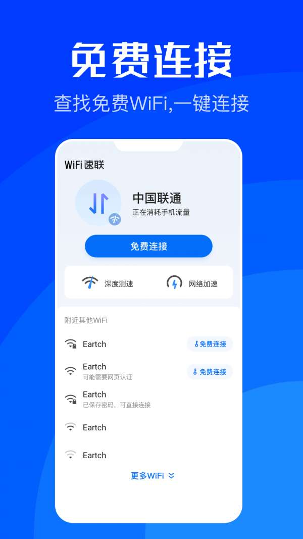 WiFi速联专业版图2