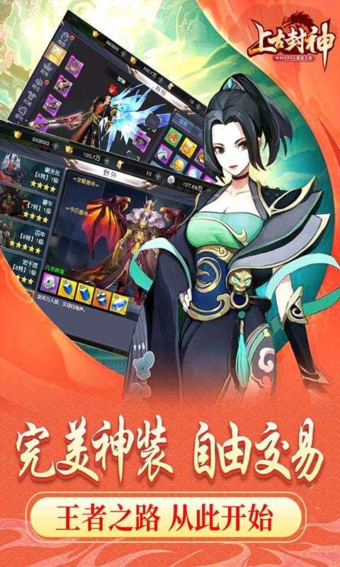 上古封神图3