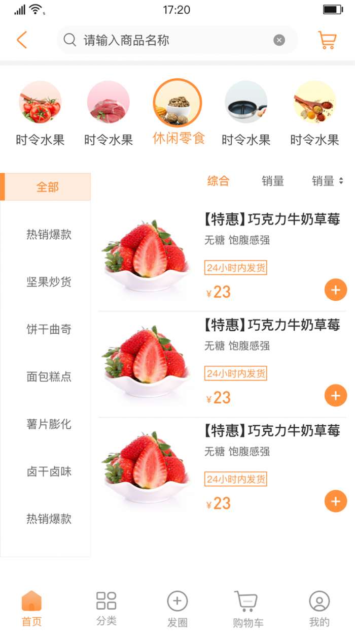 淘鲜喵安卓版图5