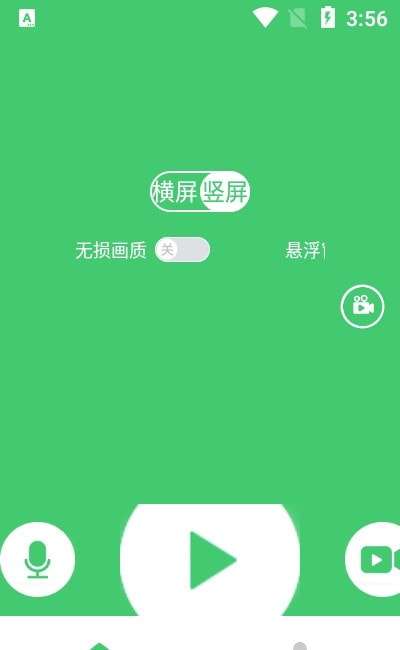 录屏编辑手机版图2