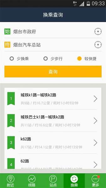 烟台公交图1