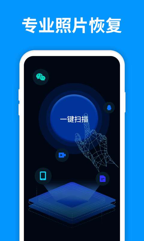手机照片恢复管家官方版图3